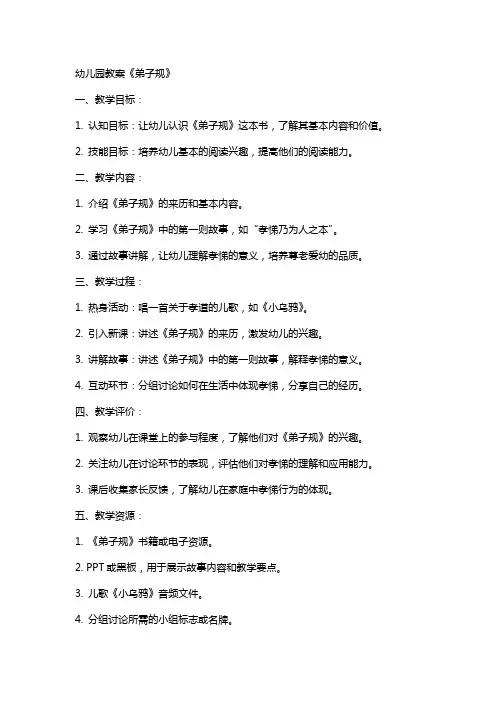 幼儿园教案《弟子规》