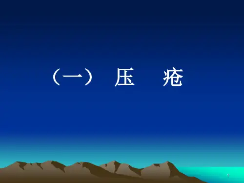 神经外科基础护理PPT课件