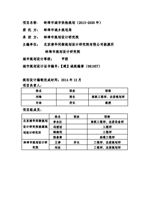 项目名称蚌埠市城市供热规划(2013-2030年)