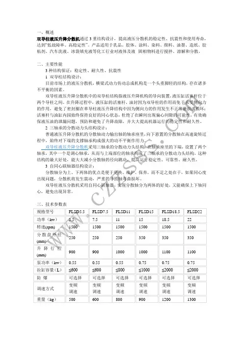 双导柱液压升降搅拌机解读