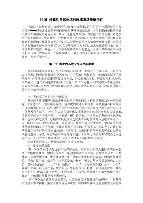 10讲 过敏性考试焦虑的系统脱敏治疗