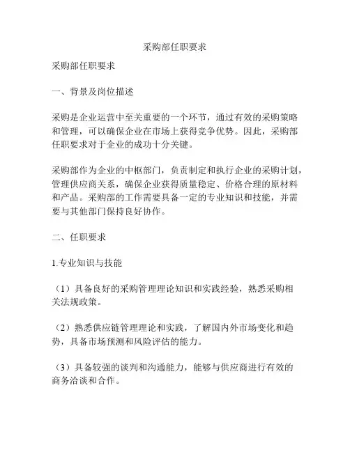 采购部任职要求