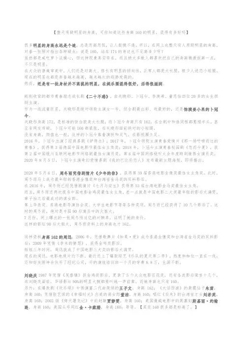 整天质疑明星的身高,可你知道这些身高160的明星,混得有多好吗