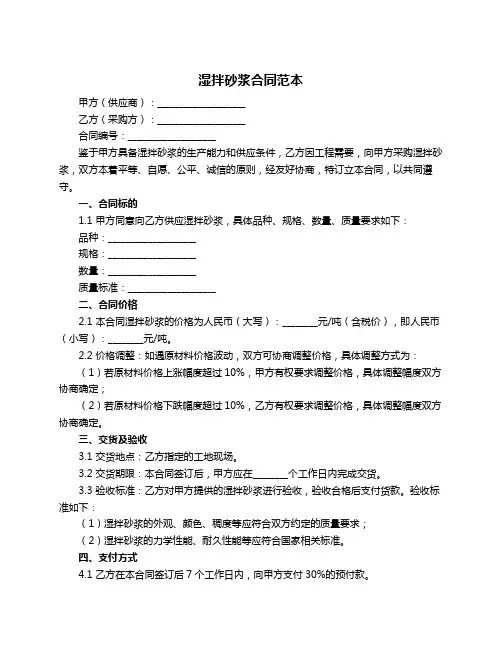 湿拌砂浆合同范本