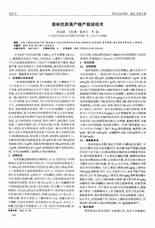 荔枝优质高产稳产栽培技术