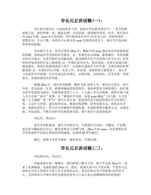 市长元旦讲话稿