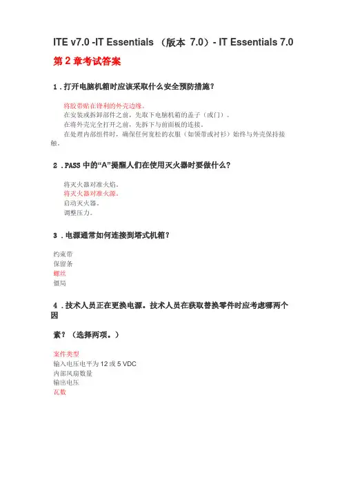最新ITEv7考试答案