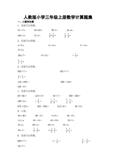 人教版小学三年级上册数学计算题集