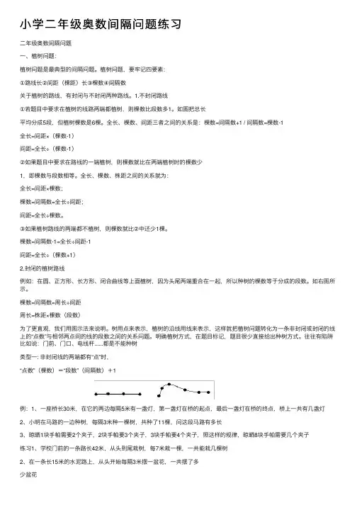 小学二年级奥数间隔问题练习