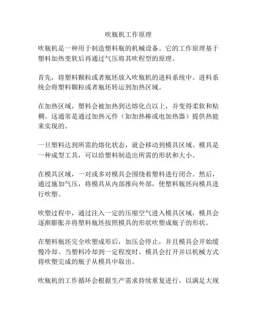 吹瓶机工作原理