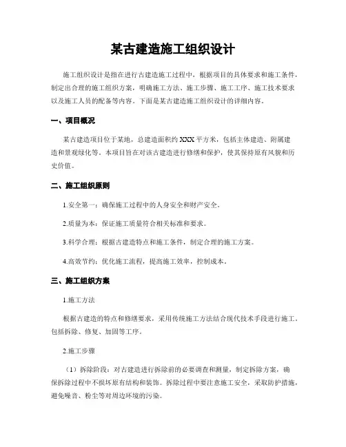 某古建筑施工组织设计