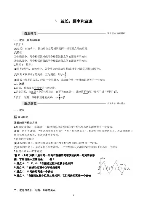 3 波长、频率和波速