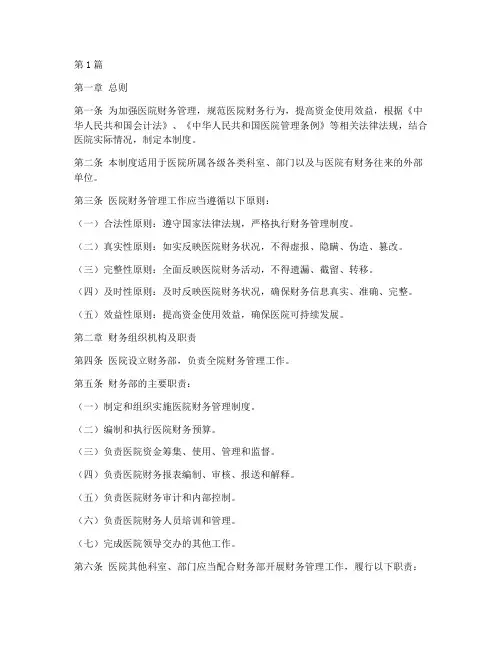 医院财务制度最新版本(3篇)