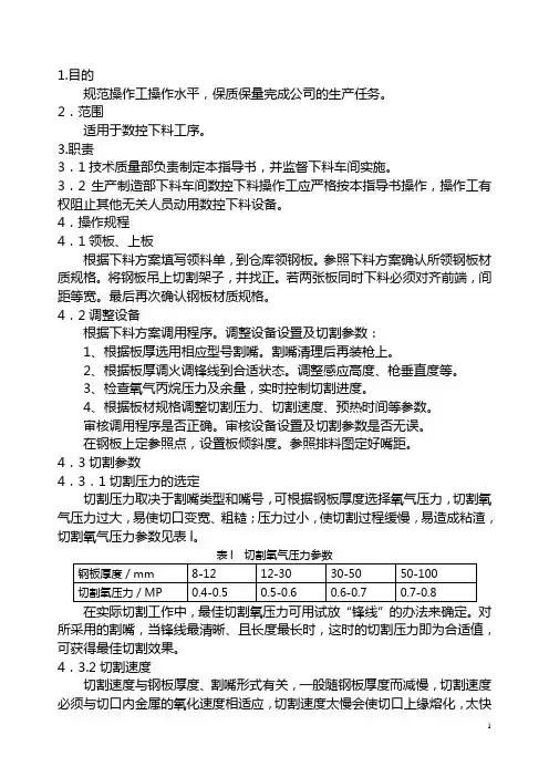 数控火焰切割作业指导书