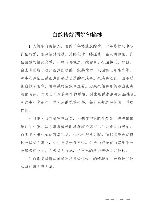白蛇传好词好句摘抄