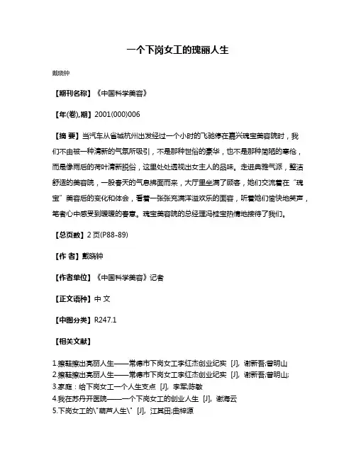 一个下岗女工的瑰丽人生