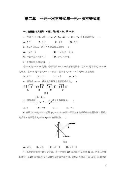 第二章 一元一次不等式与一元一次不等式组测试题(含答案)