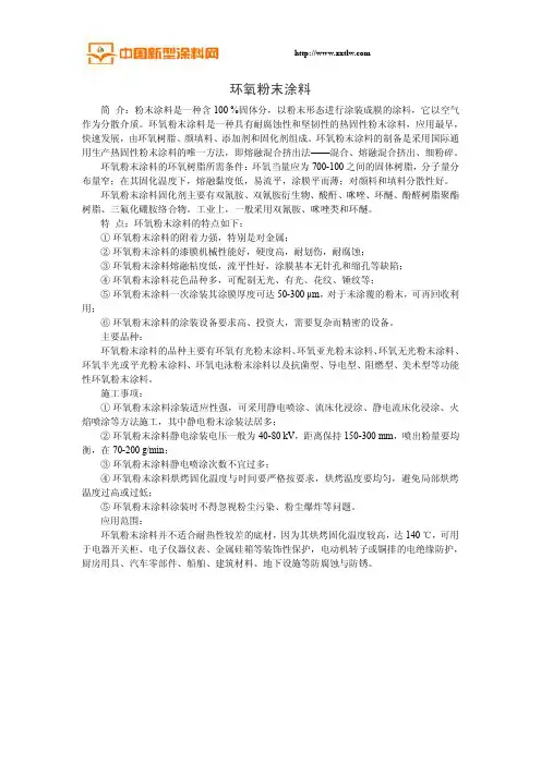 环氧粉末涂料