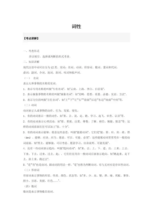 高中语文知识点大全-词性