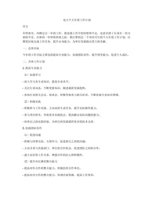 电大个人年度工作计划
