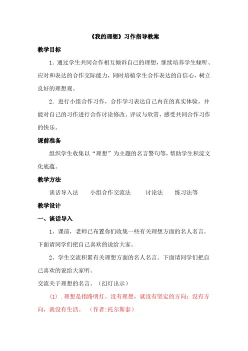 习作指导《我的理想》教案