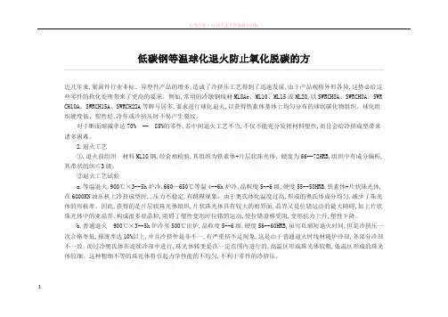 低碳钢等温球化退火工艺分析