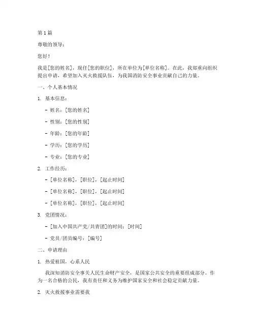 灭火救援申请书范文模板(3篇)