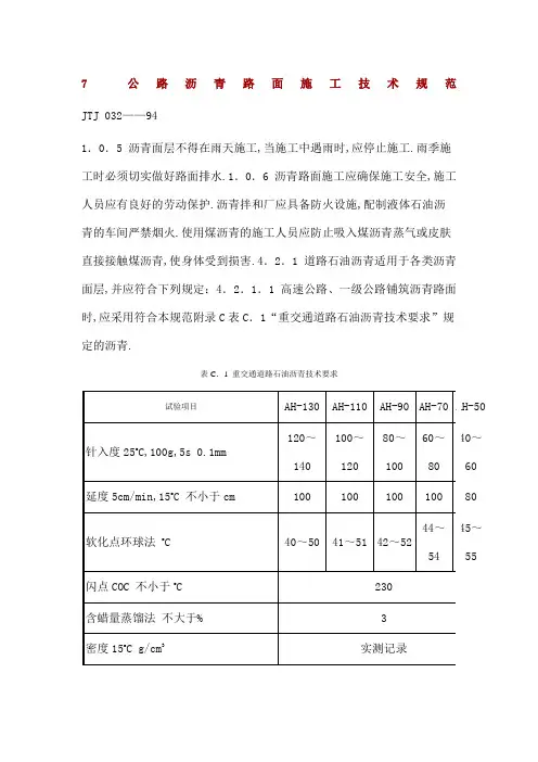 公路沥青路面施工技术规范