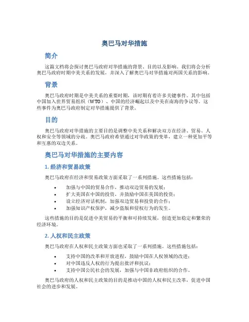 奥巴马对华措施