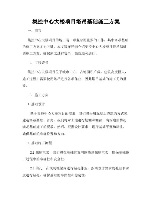 集控中心大楼项目塔吊基础施工方案