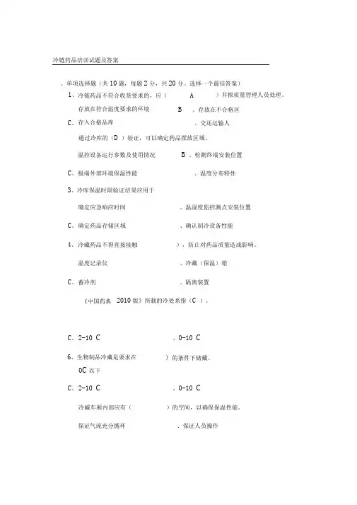 冷链药品培训试题及答案