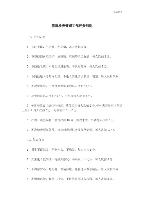值周检查管理工作评分细则