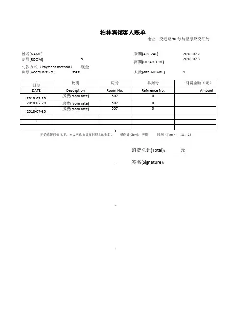 酒店住宿清单模板共份不同的模板