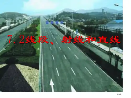 线段射线和直线市公开课金奖市赛课一等奖课件