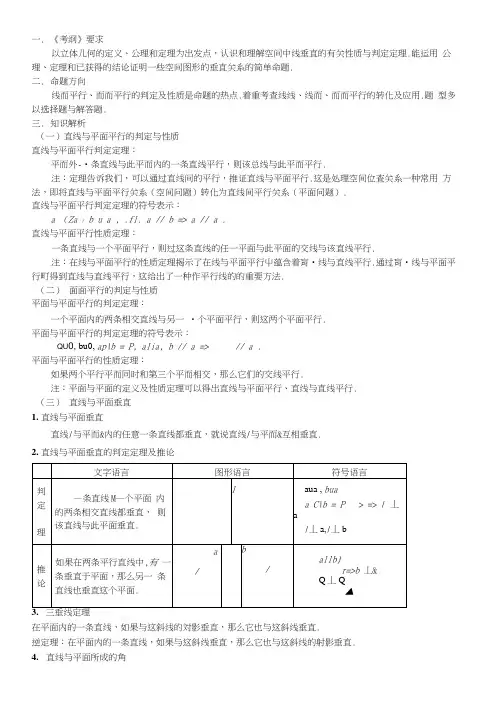 3直线、平面平行、垂直的判定与性质.docx