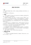 隧道工程安全标准(定稿)