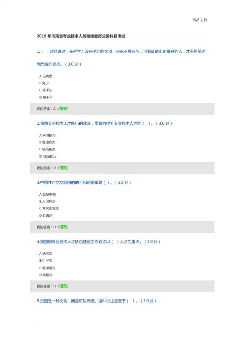 2019年河南省专业技术人员继续教育公需科目考试