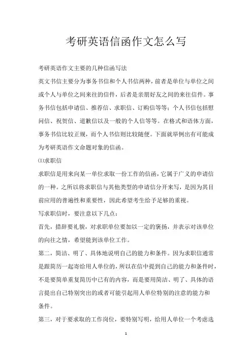 考研英语信函作文怎么写