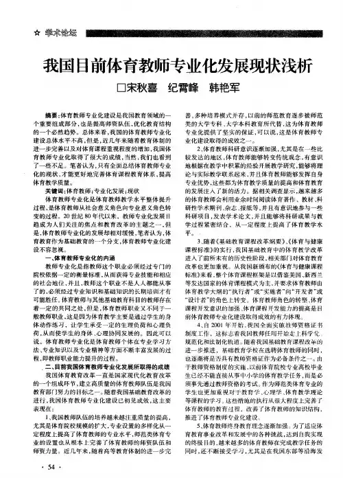 我国目前体育教师专业化发展现状浅析