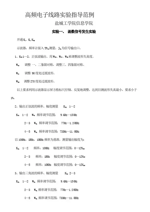 高频电子线路实验范例