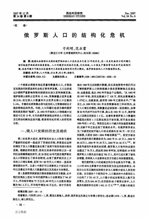俄罗斯人口的结构化危机