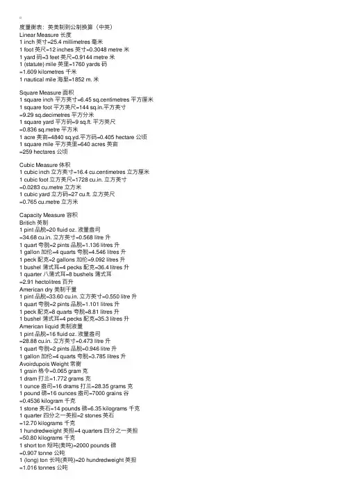度量衡表：英美制到公制换算（中英）-技术英语