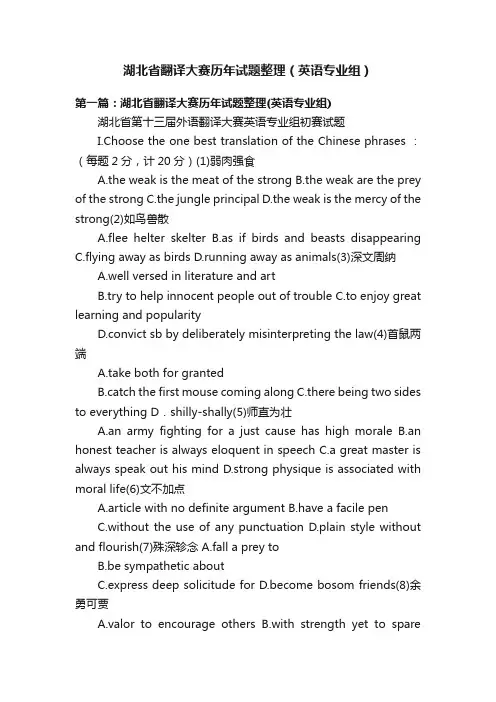 湖北省翻译大赛历年试题整理（英语专业组）