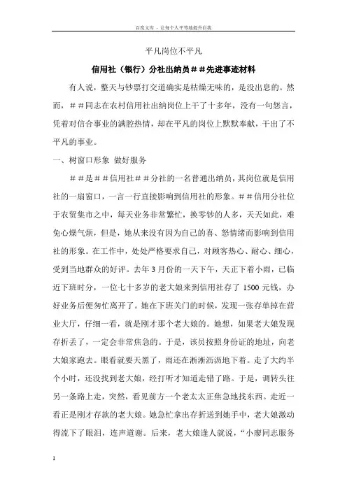 信用社银行分社出纳员##先进事迹材料