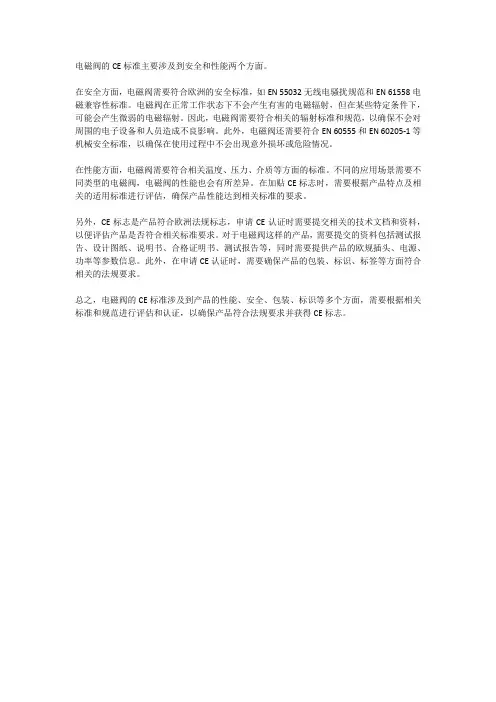 电磁阀ce标准