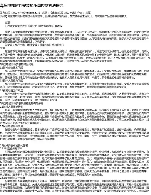 高压电缆附件安装的质量控制方法探究_1