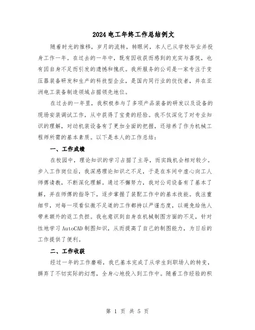 2024电工年终工作总结例文（3篇）