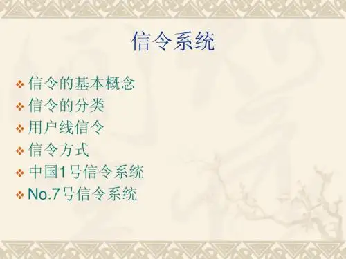 5.信令系统x