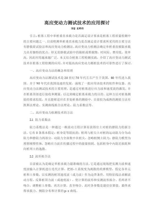 高应变动力测试技术的应用探讨
