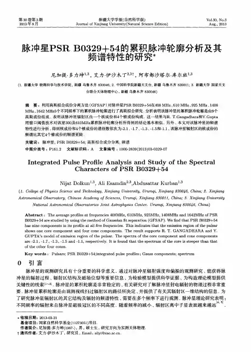 脉冲星PSRB0329+54的累积脉冲轮廓分析及其频谱特性的研究